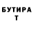 Героин гречка Throdden